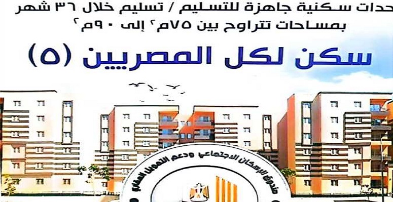 إقبال كبير على الحجز في سكن لكل المصريين: 2400 من ذوي الهمم سحبوا كراسات في أول ساعة