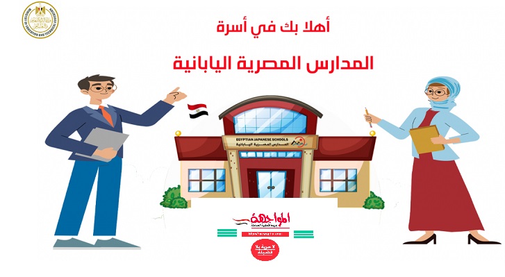 رابط التقديم للعمل بالمدارس اليابانية .. مطاوب مديرين مدارس ووكلاء ومعلمين ومشرفين وأخصائيين