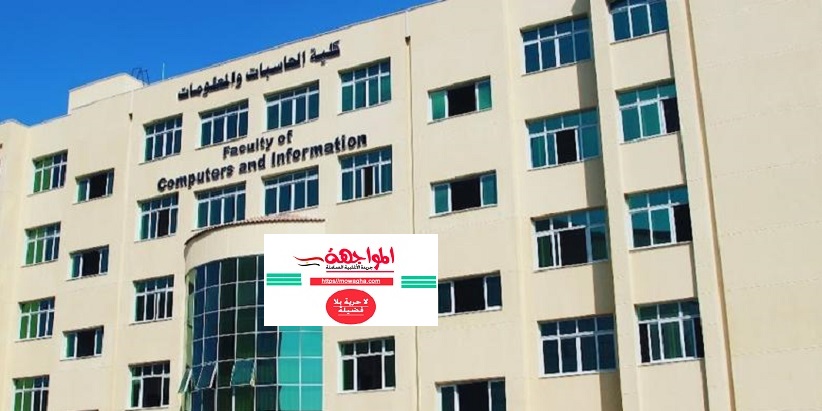 فتح باب الالتحاق بكليات الحاسبات والذكاء الاصطناعي لخريجي المدارس الفنية والتكنولوجيا التطبيقية