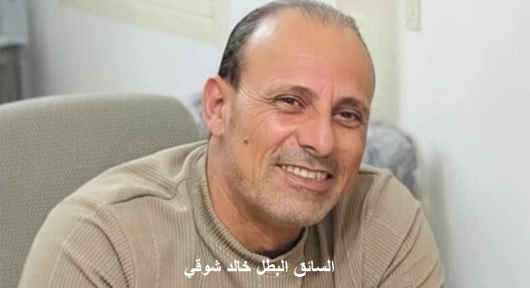 مبادرة لجمع كيلو ذهب لأسرة سائق العاشر من رمضان الشهيد خالد شوقي