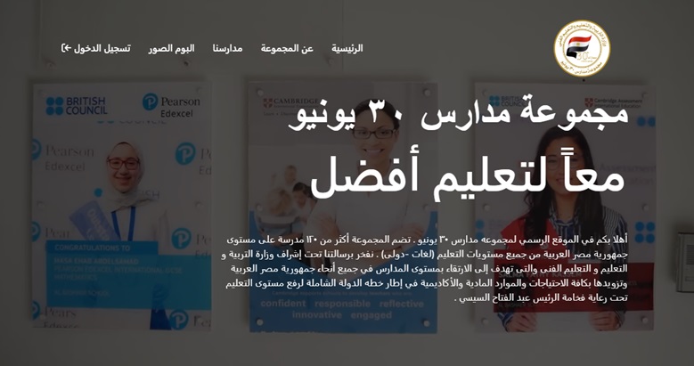 رابط فروع مدارس 30 يونية على مستوى الجمهورية .. لغات ودولي جميع المراحل