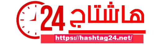 هاشتاج 24